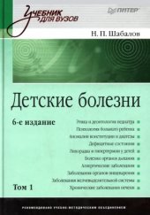 book Детские болезни  Учебник для вузов. В двух томах.