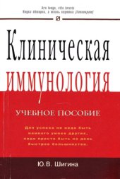 book Клиническая иммунология