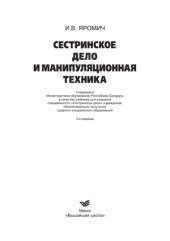 book Сестринское дело и манипуляционная техника