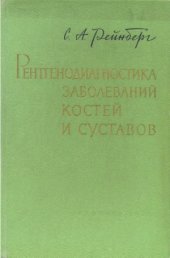 book Рентгенодиагностика заболеваний костей и суставов