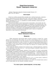 book Мумиё. Природное лекарство