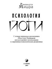 book Психология йоги