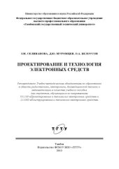 book Проектирование и технология электронных средств. Учебное пособие