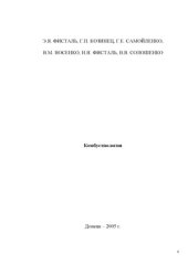 book Комбустиология