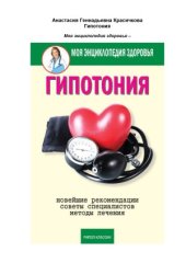 book Гипотония