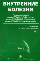 book Внутренние болезни  учебник  в 2т.