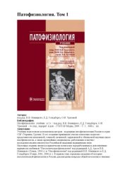 book Патофизиология  учебник  в 2 т.