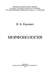 book Морфонология