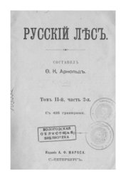 book Русский лес