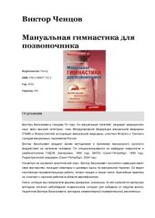 book Мануальная гимнастика для позвоночника