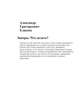 book Запоры  Что делать