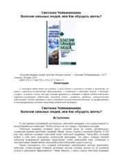 book Болезни сильных людей, или Как обуздать желчь