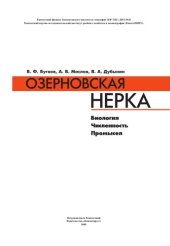 book Озерновская нерка (биология, численность, промысел)