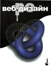 book Web-дизайн
