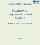 book Основы работы с операционной системой Windows 7