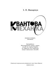 book Квантова механіка