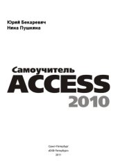 book Самоучитель Access 2010