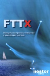 book FTTx Принципы построения, технологии и решения для монтажа