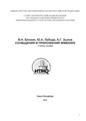 book Сообщения и приложения Windows