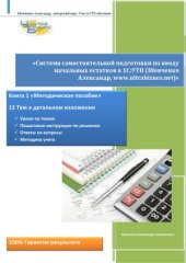 book Система самостоятельной подготовки по вводу начальных остатков в 1С УТП