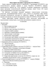 book Популярное введение в программу STATISTICA