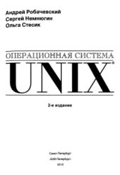 book Операционная система UNIX