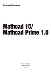 book Mathcad 15Mathcad Prime 1.0