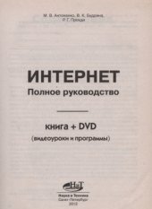 book Интернет. Полное руководство