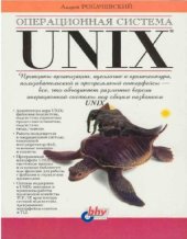 book Операционная система UNIX