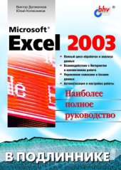 book Microsoft Excel 2003