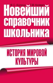 book История мировой культуры