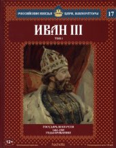 book Иван III