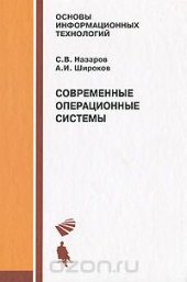 book Современные операционные системы