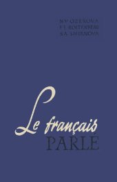 book Пособие по развитию навыков устной речи. На французском языке. Le francais parle.