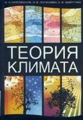 book Теория климата