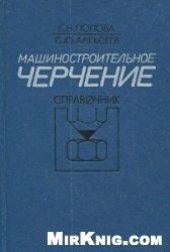 book Машиностроительное черчение