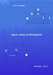 book Одна схема из Интернета