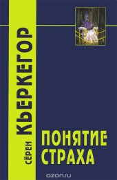 book Понятие страха