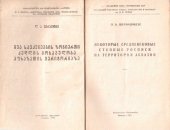 book Некоторые средневековые стенные росписи на территории Абхазии