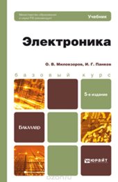 book Электроника. Учебник