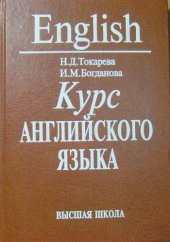 book Курс английского языка