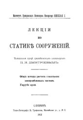 book Лекции по статике сооружений