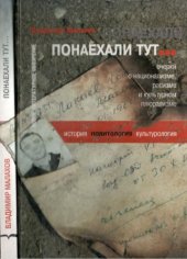 book Понаехали тут. Очерки о национализме, расизме и культурном плюрализме