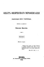 book Космос. Опыт физ.мироописания. Ч. 1