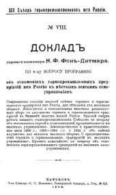 book Об отношениях горнопромышленных предприятий юга России к местным земским самоуправлениям