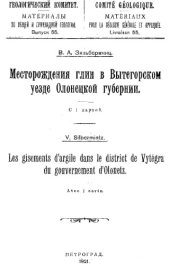 book Месторождения глин в Вытегорском уезде Олонецкой губернии