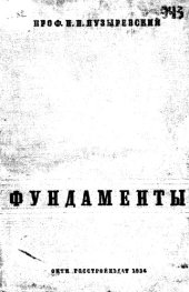 book Фундаменты