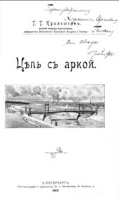 book Цепь с аркой
