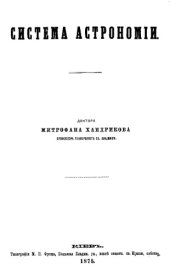 book Система астрономии