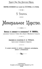 book Гюрих Г.Минеральное царство